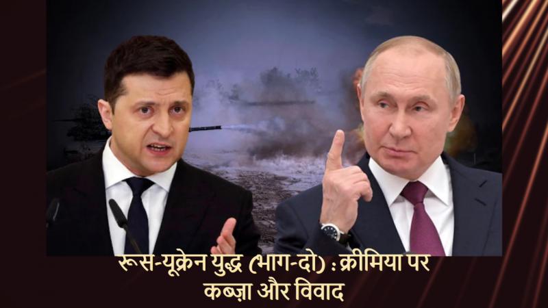 Russia-Ukraine War Part- 2