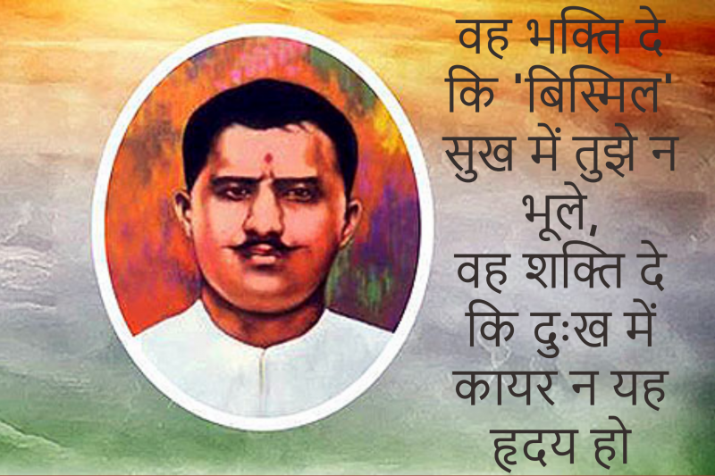 Ram prasad bismil