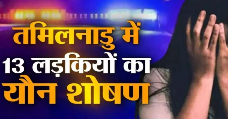 फर्जी राष्ट्रीय कैडेट कोर में 13 लड़कियों के साथ हुआ यौन शोषण 