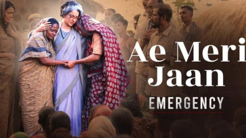 कंगना की मोस्ट अवेटेड फिल्म 'इमरजेंसी' का गाना 'ए मेरी जान' रिलीज, पक्ष-विपक्ष में दिखी देशभक्ति