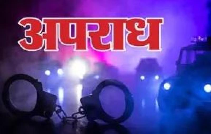 20 वर्षीय युवक ने आठवीं की छात्रा को अपने प्यार में फंसाकर कई बार किया दुष्कर्म 