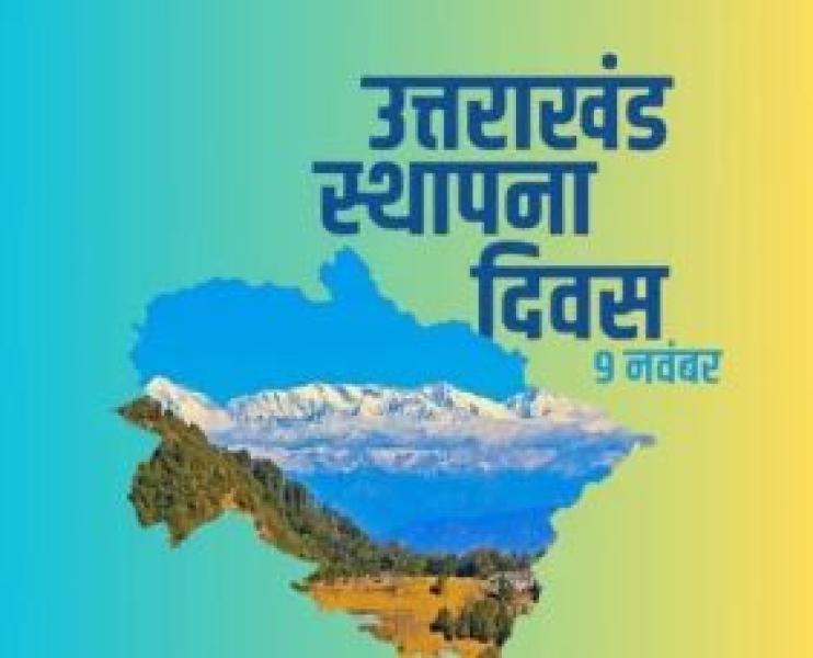 इस बार सप्ताहभर मनाई जाएगी उत्तराखंड राज्य स्थापना की 25वीं सालगिराह