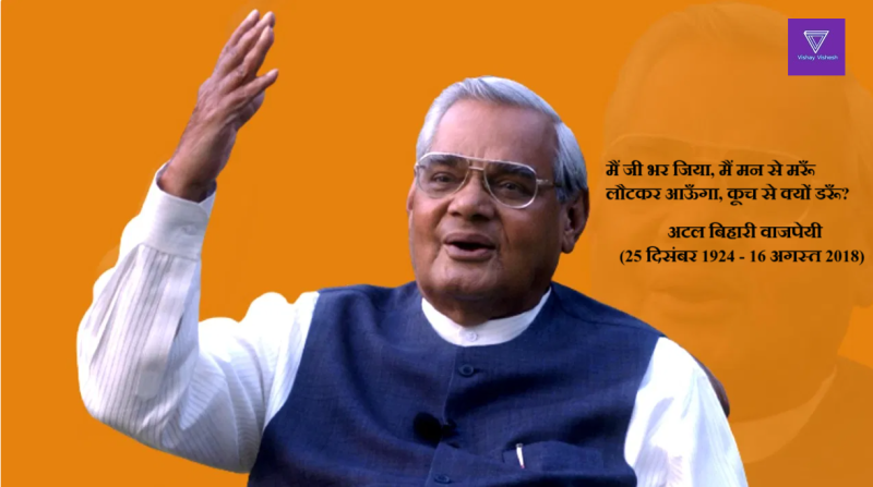 Atal Bihari Vajpayee