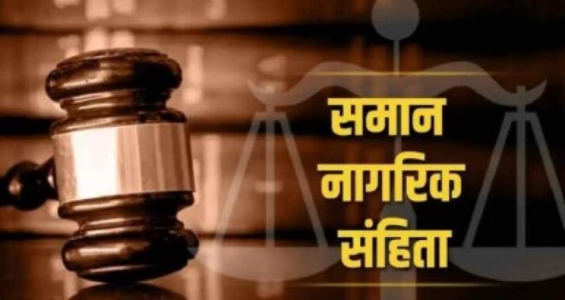 उत्तराखंड सरकार लागू करने जा रही "यूनिफॉर्म सिविल कोड"
