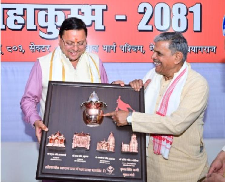 मुख्यमंत्री धामी ने ज्ञान महाकुंभ "भारतीय शिक्षा : राष्ट्रीय संकल्पना" कार्यक्रम में लिया हिस्सा