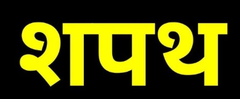 देहरादून में नवनियुक्त मेयर और पार्षदों को आज दिलायी जाएगी शपथ
