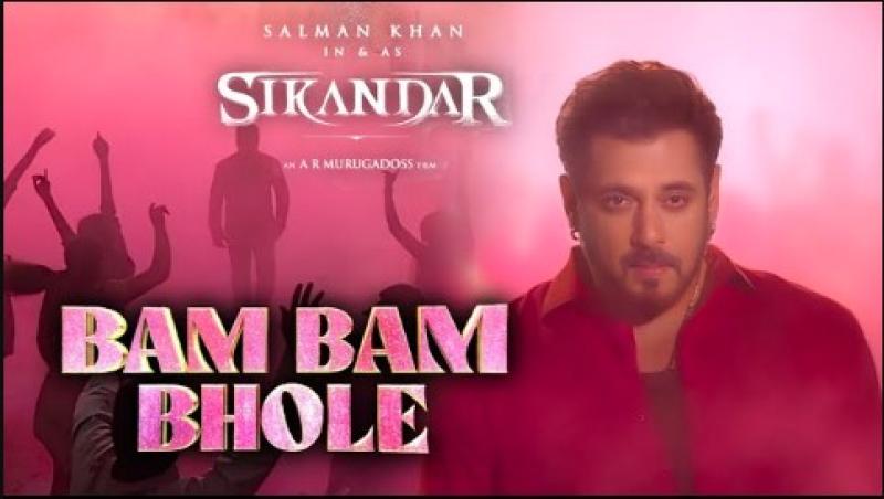 सलमान खान की आगामी फिल्म 'सिकंदर' का नया गाना 'बम बम भोले' हुआ रिलीज, धांसू अंदाज में दिखे अभिनेता 