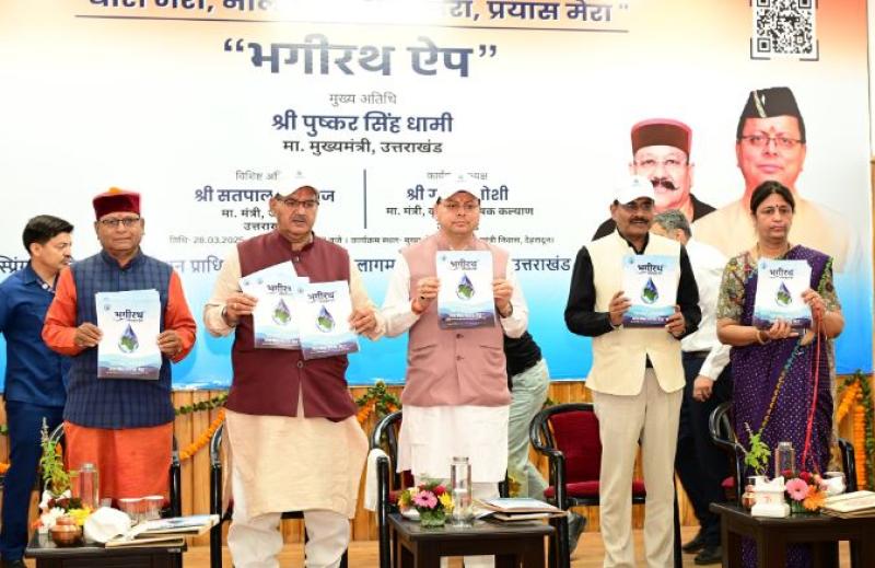 मुख्यमंत्री धामी ने भागीरथ मोबाइल एप का किया शुभारंभ