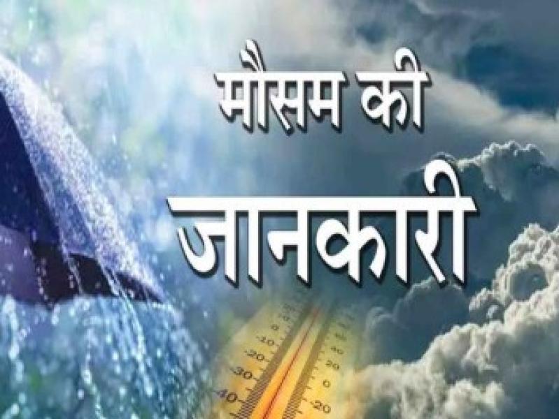 प्रदेश के पर्वतीय जिलों में भारी बारिश की चेतावनी, येलो अलर्ट जारी
