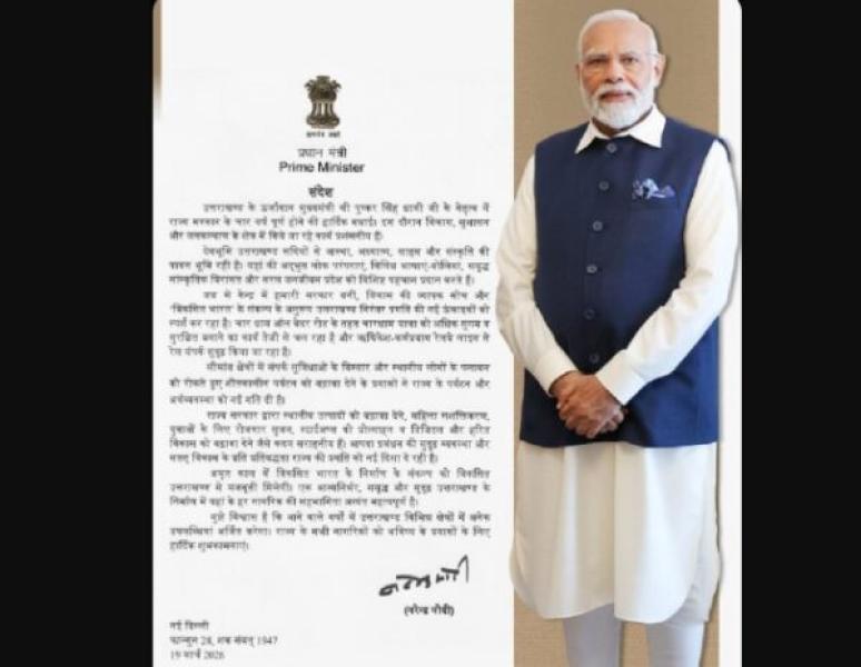 प्रधानमंत्री नरेंद्र मोदी ने चार वर्ष के कार्यकाल पर दी राज्य सरकार को बधाई