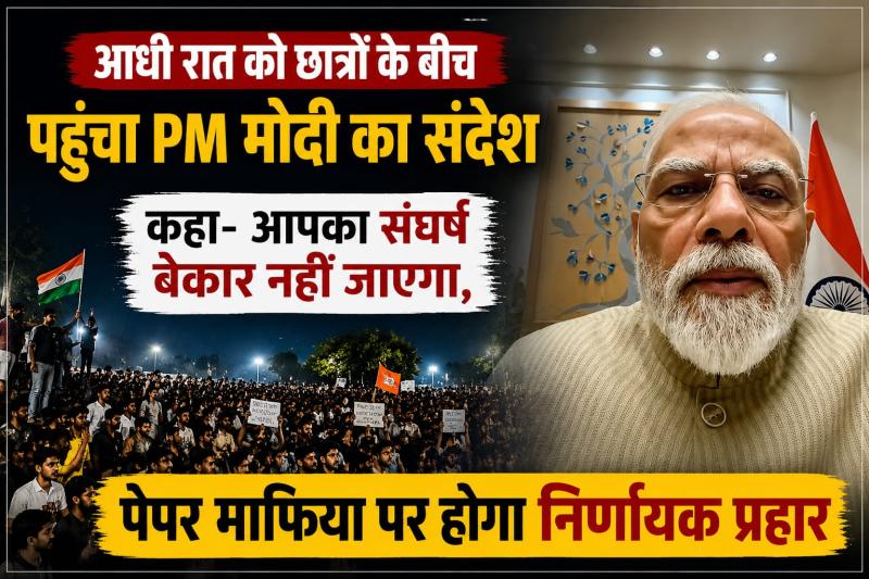 छात्रों को PM मोदी का संदेश, कहा- आपका संघर्ष बेकार नहीं जाएगा