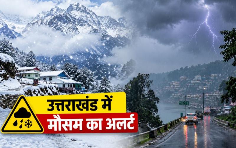 उत्तराखंड में आज से बदलेगा मौसम, 11 अक्तूबर तक बारिश-बर्फबारी का येलो अलर्ट